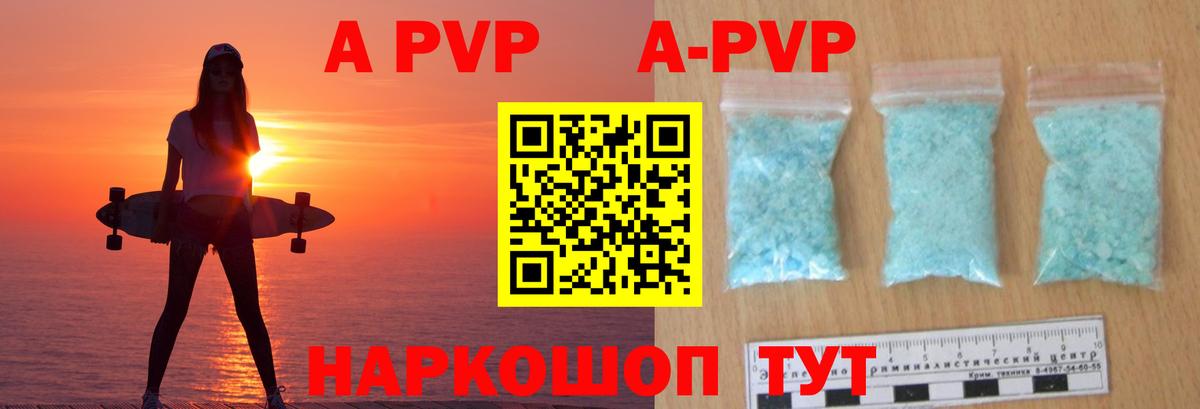 A-PVP Crystall Каменск-Шахтинский