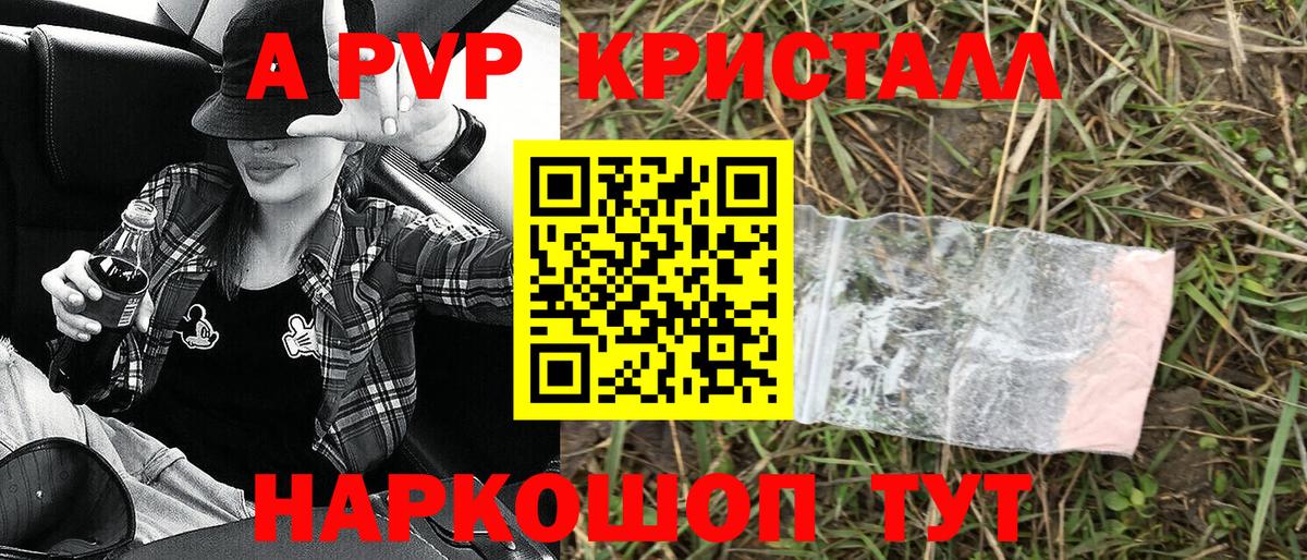 A-PVP Crystall  Альфа ПВП  Alpha PVP крисы CK  Каменск-Шахтинский  Вход с VPN 