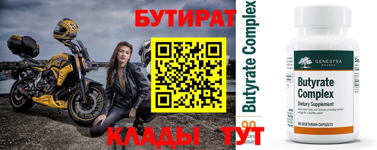 Бутират 1.4BDO Каменск-Шахтинский