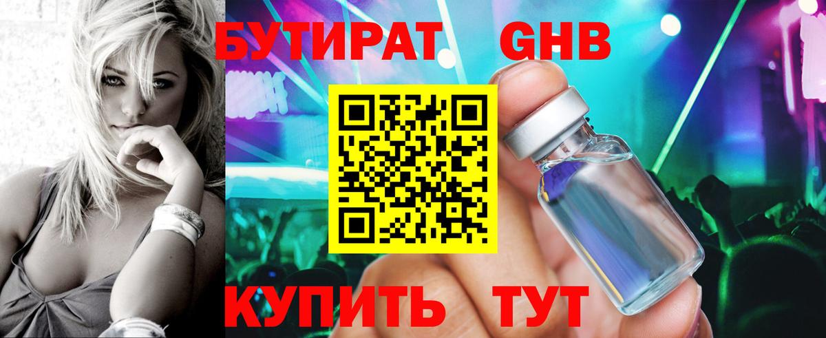 БУТИРАТ  Вход с VPN  Каменск-Шахтинский  БУТИРАТ бутандиол 