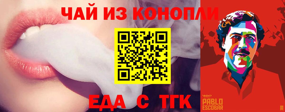 Еда ТГК марихуана  Вход с VPN  Каменск-Шахтинский 
