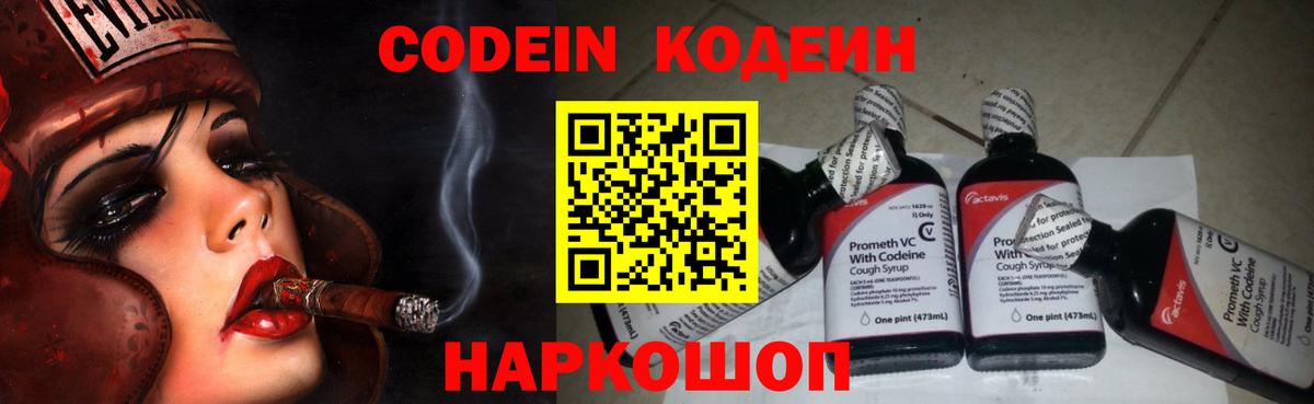 Кодеиновый сироп Lean Purple Drank  Вход с VPN  Каменск-Шахтинский 